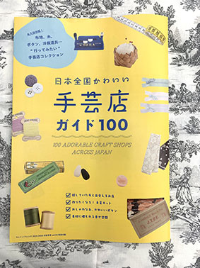 雑誌『COTTON FRIEND 2025-2026年秋冬号」の付録に、Kurumi Houseクルミハウスを掲載いただきました