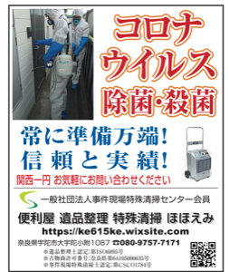 協会認定】奈良で遺品整理 特殊清掃のことで業者をお探しならほほえみ