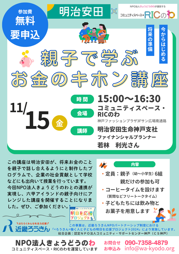 親子で学ぶお金のキホン講座