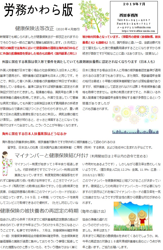 外国在住の被扶養者の認定基準　健康保険証とマイナンバー