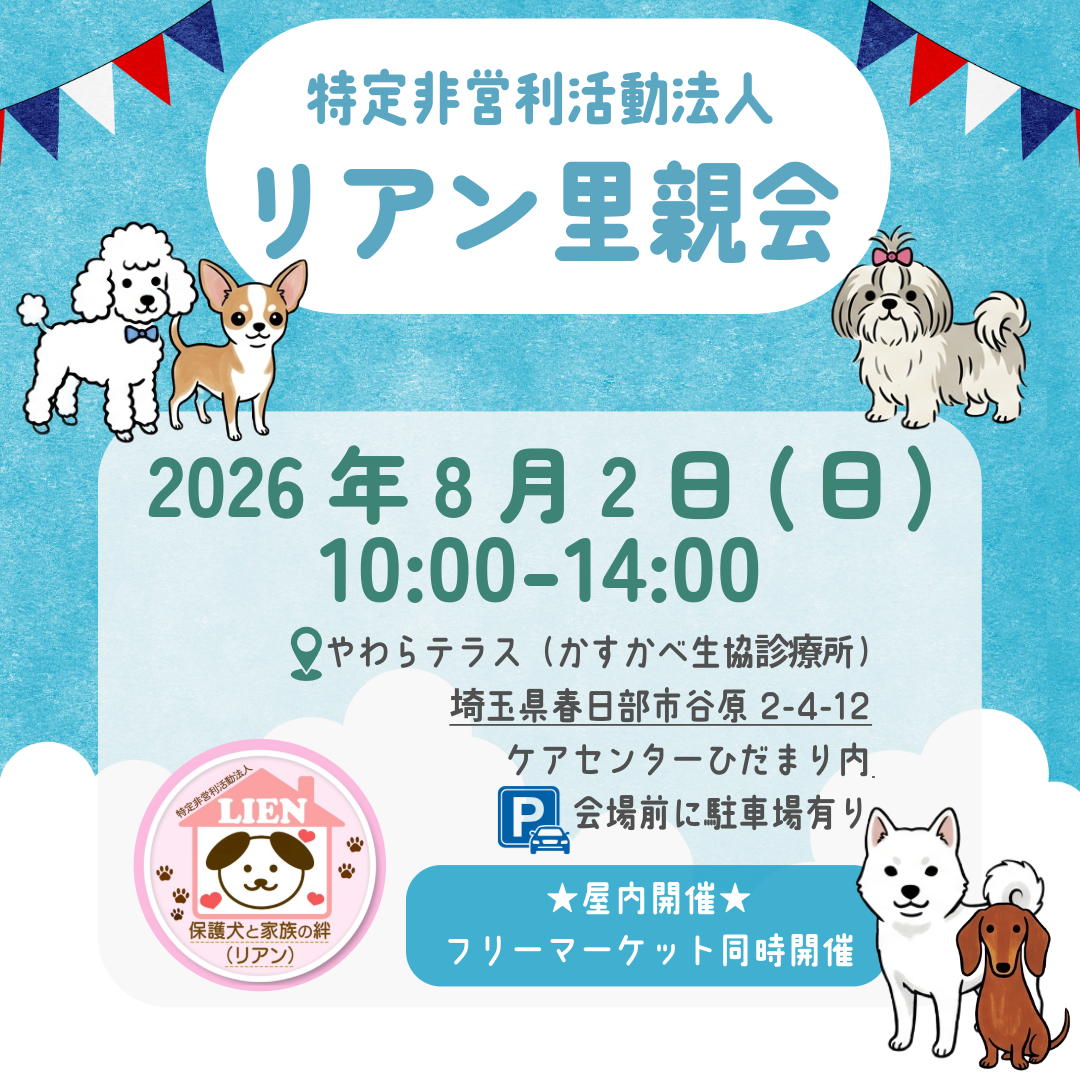 2026年8月 里親会@やわらテラス