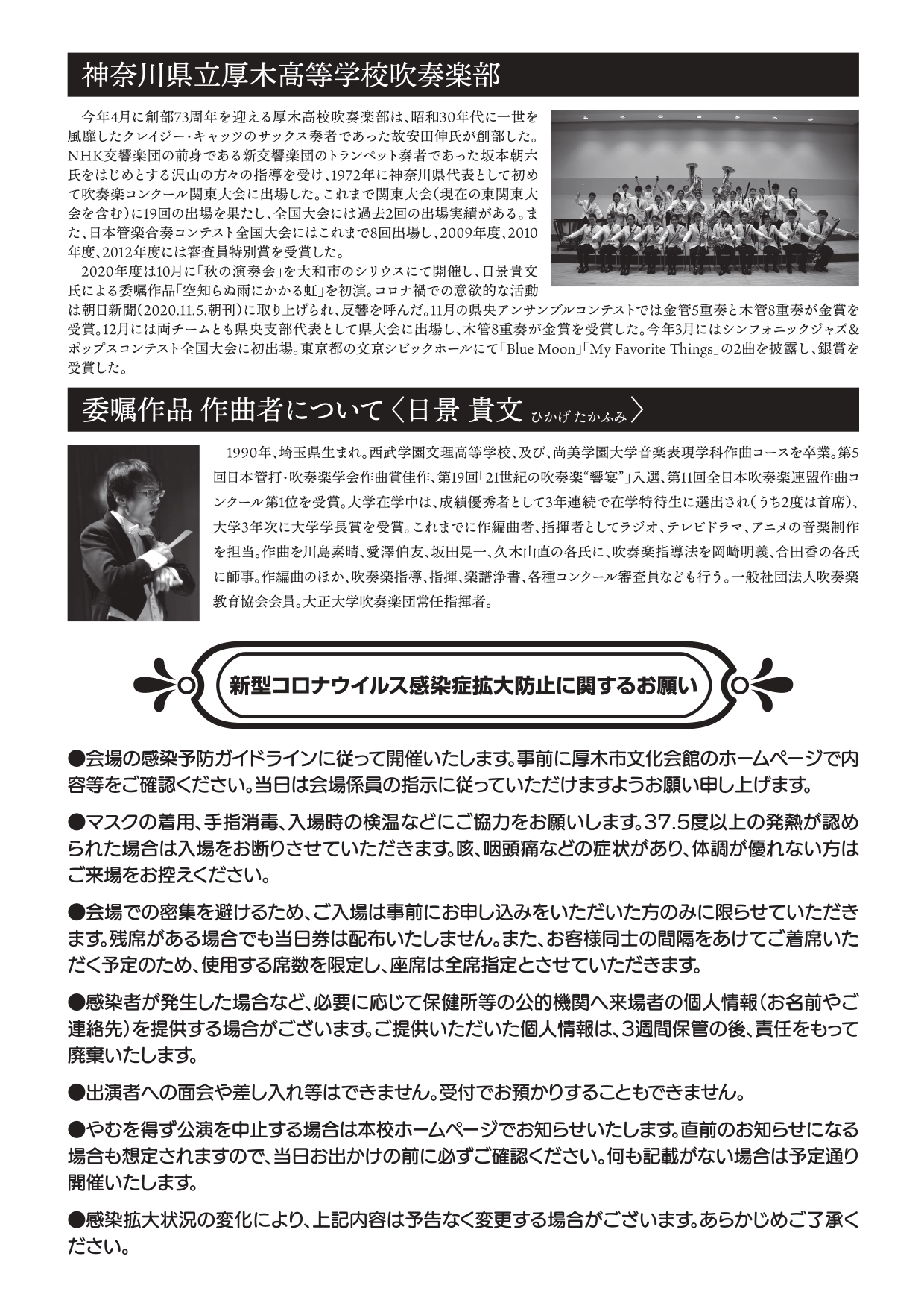 過去の演奏会情報 厚木高校吹奏楽部 過去の演奏会情報 厚木高校吹奏楽部