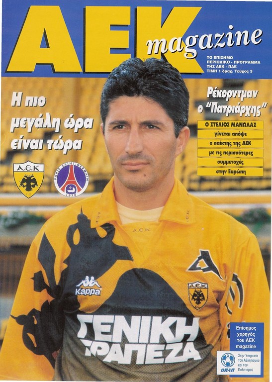 1997-03-20  AEK Athenes-PSG (Quart finale Retour C2, AEK Magazine)