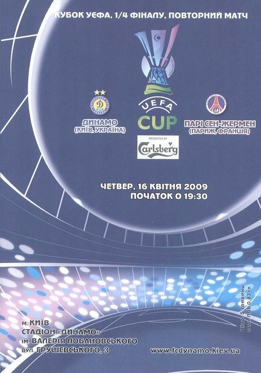 2009-04-16  Dynamo Kiev-PSG (Quart Finale Retour C3, Programme officiel)