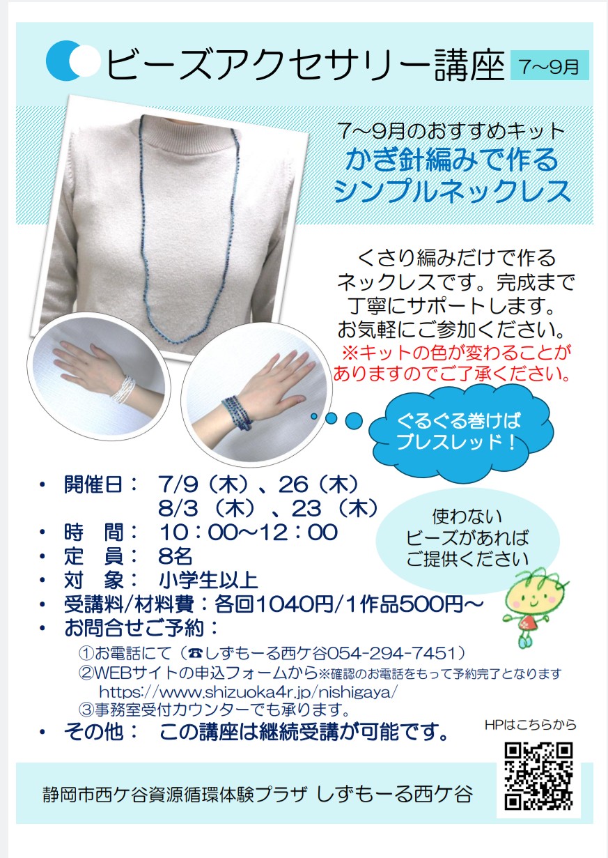 2026年7月~9月　資源循環体験プラザ「しずもーる西ヶ谷」のご案内
