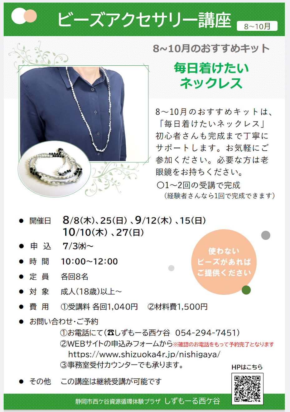 2024年8月~10月「しずもーる西ケ谷」のご案内