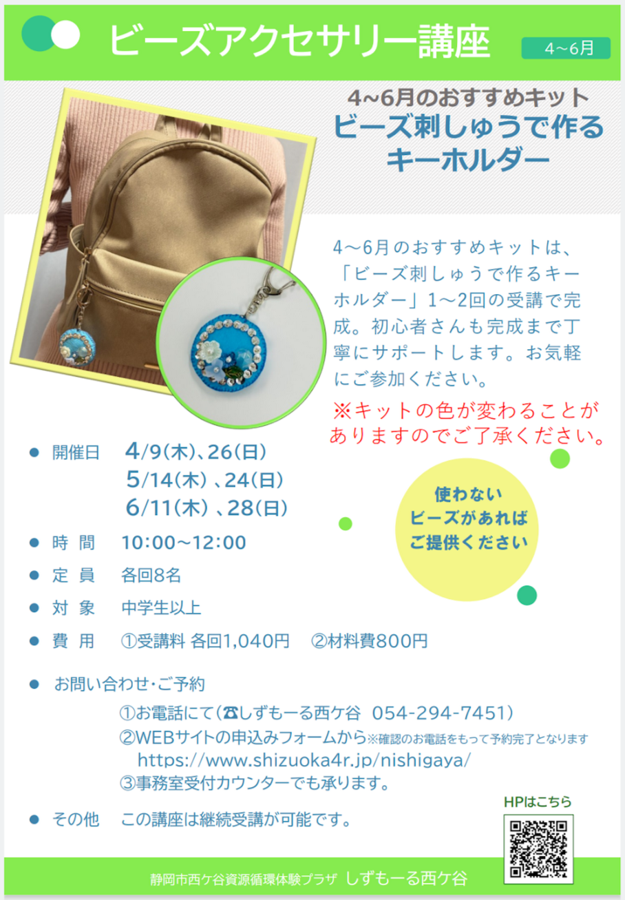 2026年4月~6月　資源循環体験プラザ「しずもーる西ヶ谷」のご案内