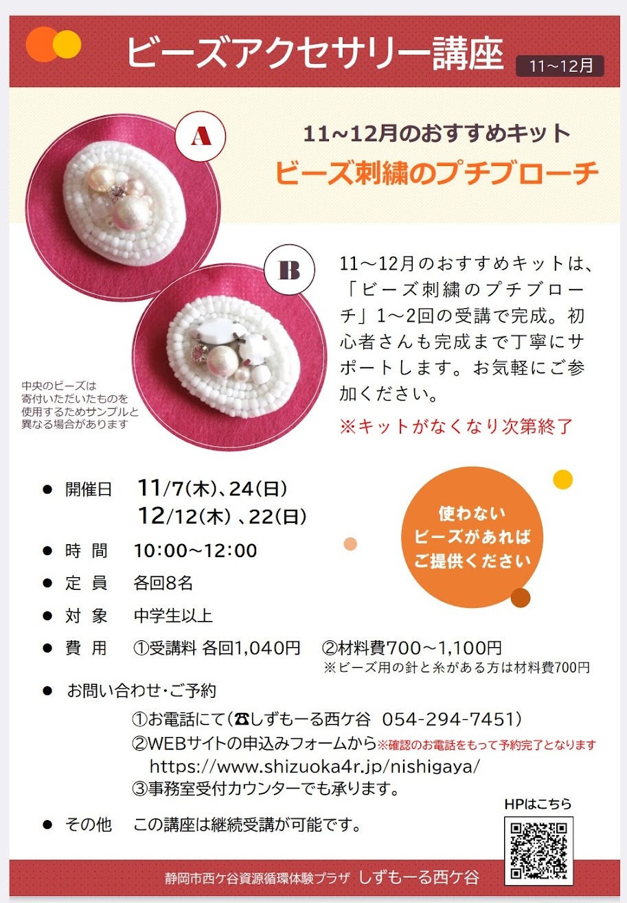 2024年11月~12月 資源循環体験プラザ 「しずもーる西ケ谷」のご案内