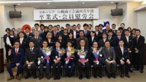 令和3年度　卒業式及び会員慰労会を行いました