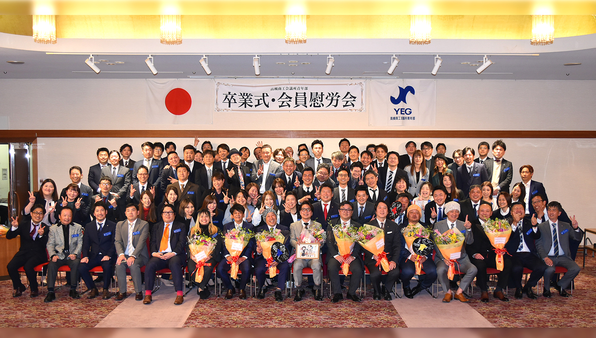 令和6年度　3月卒業式・会員慰労会を執り行いました。