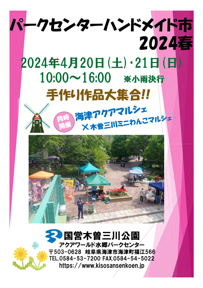 【イベント告知】パークセンターハンドメイド市2024春