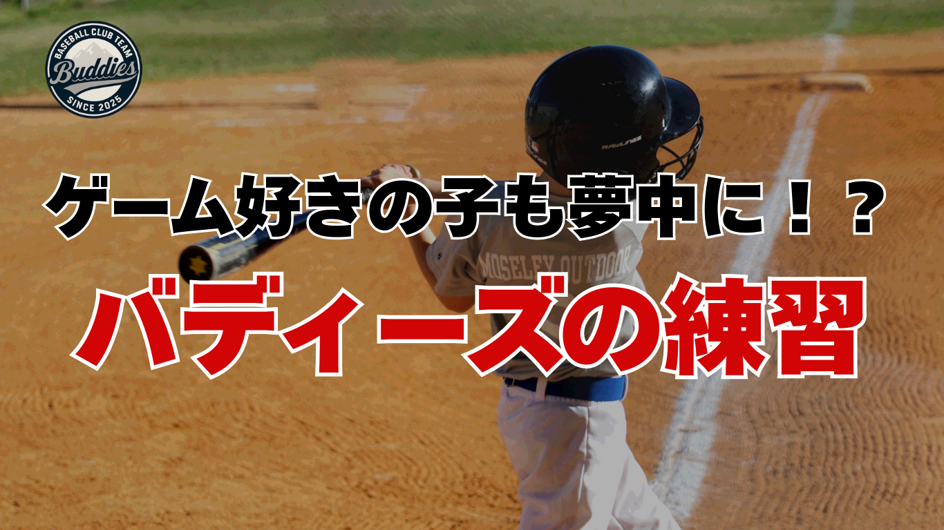 ゲーム好きの子も夢中に！？？