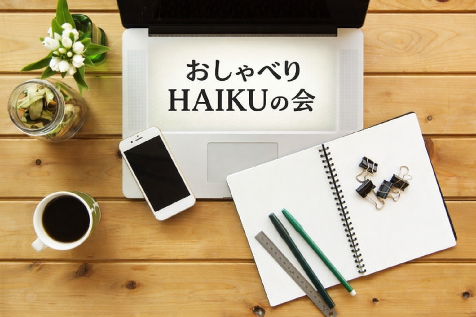 俳句相撲やってみよう！