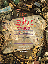 ミッケ!7 たからじま