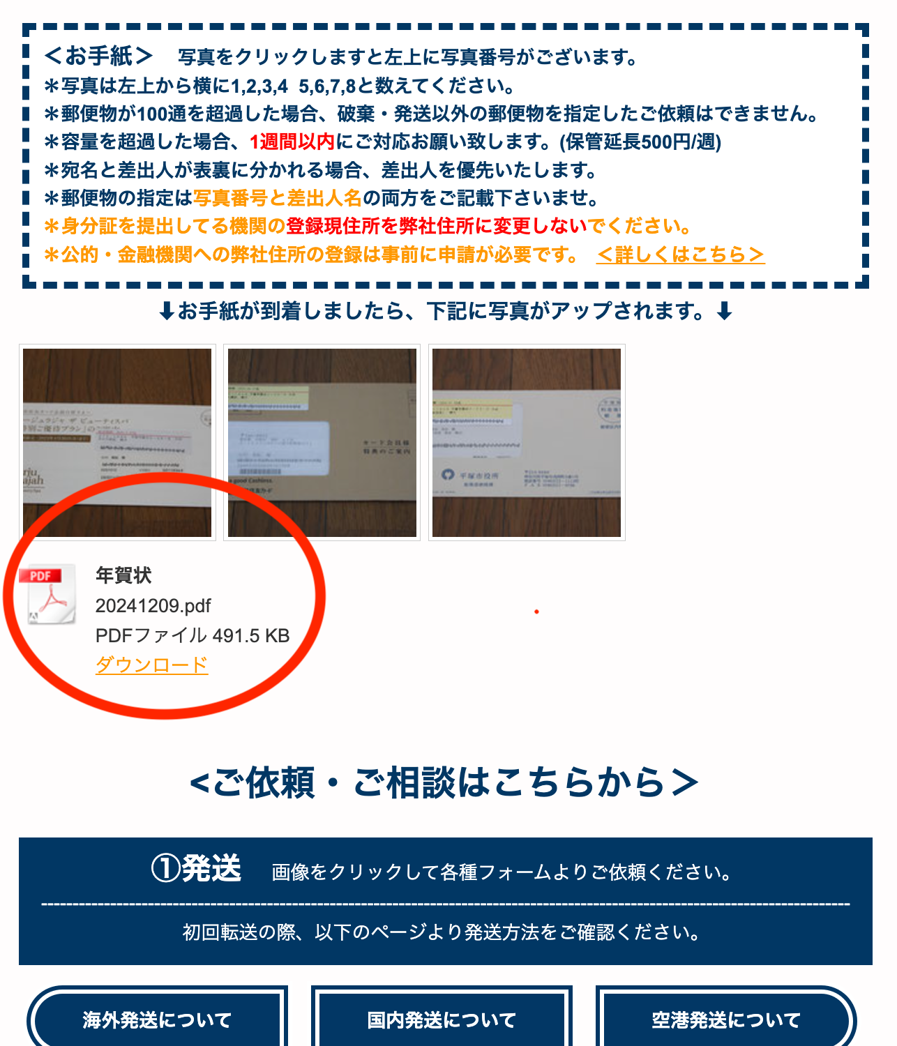 営業日程につきまして - 私書箱利用にはEMS料金も含んだトータルコスト