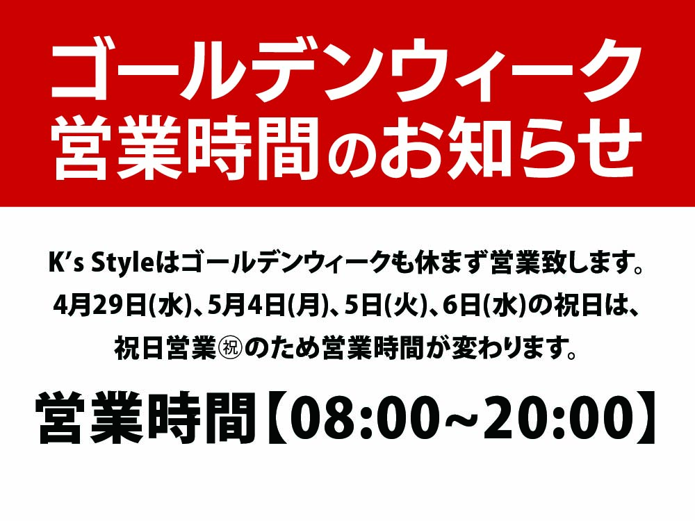 『ゴールデンウィーク中の営業について❗️』