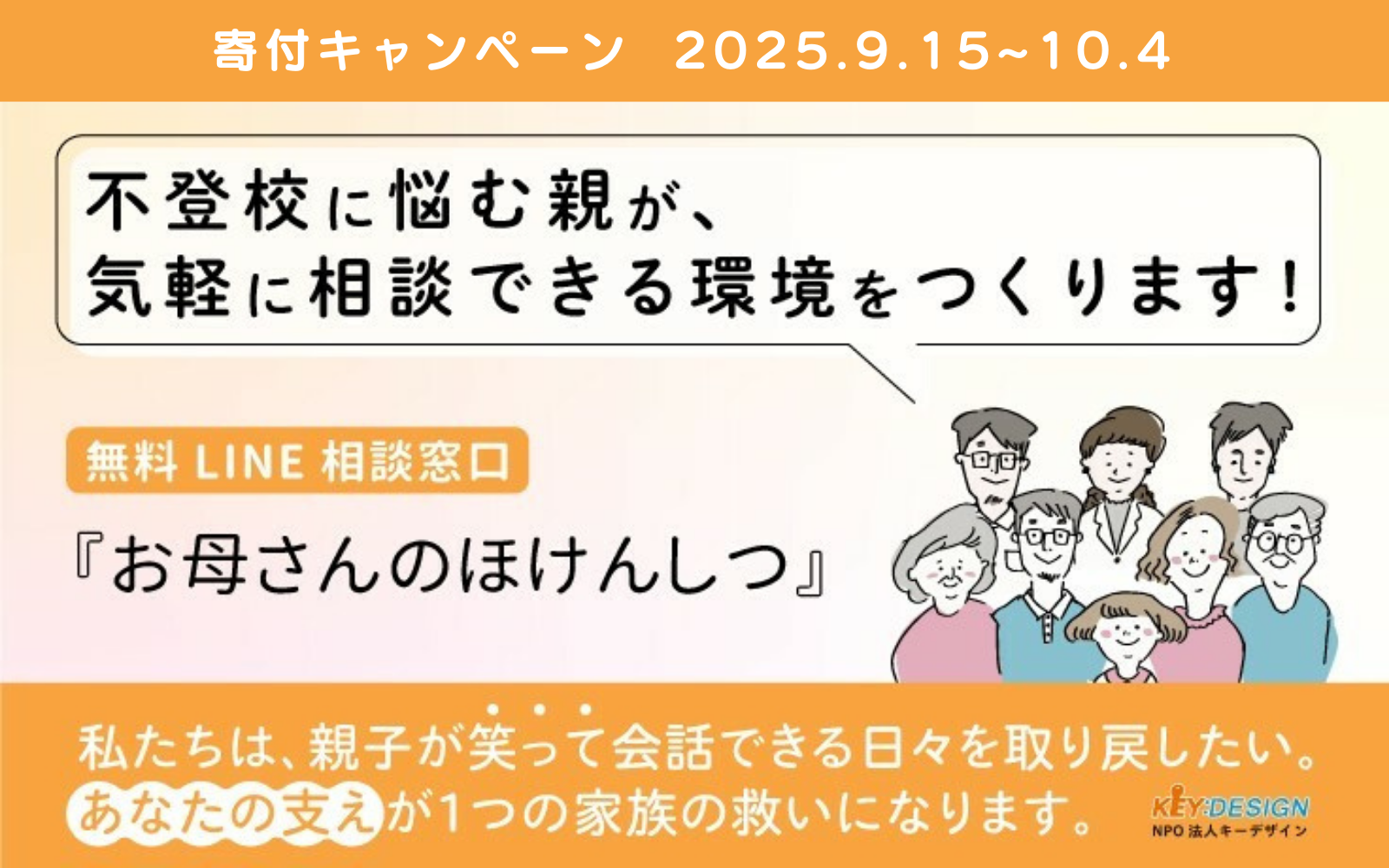 マンスリーファンディング2025_ご支援お待ちしています！