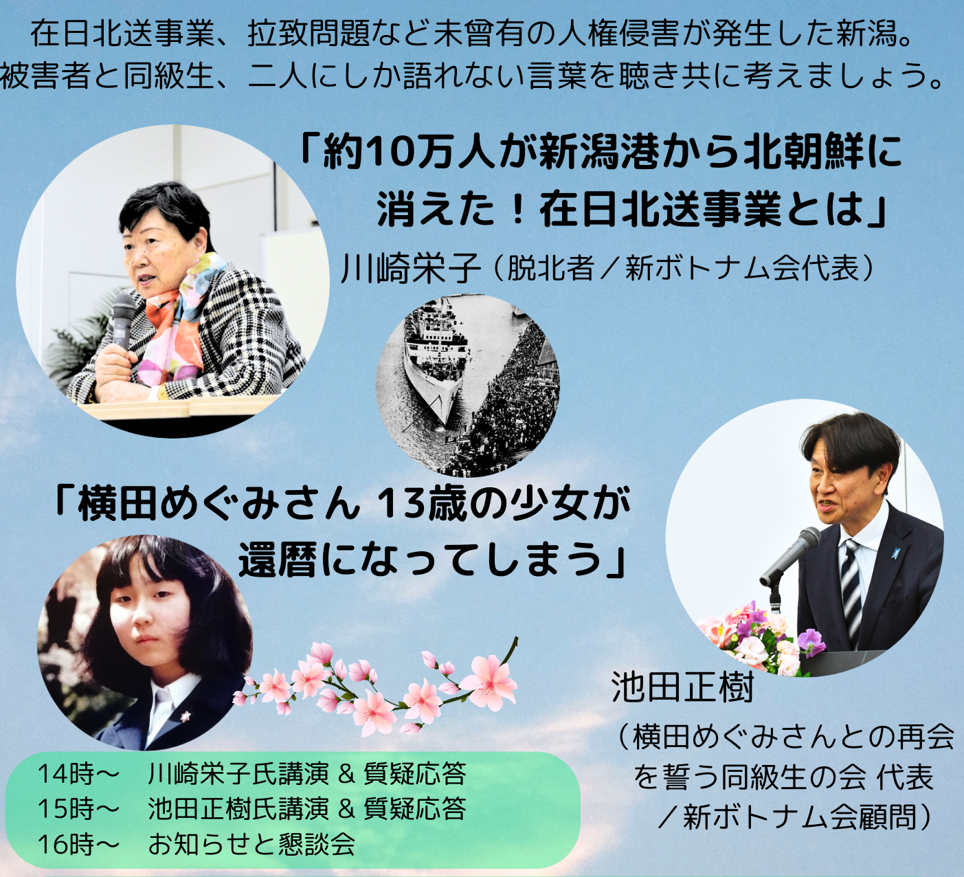 3月30日（土）に新潟市内で北朝鮮人権問題に関する講演会を開催します。
