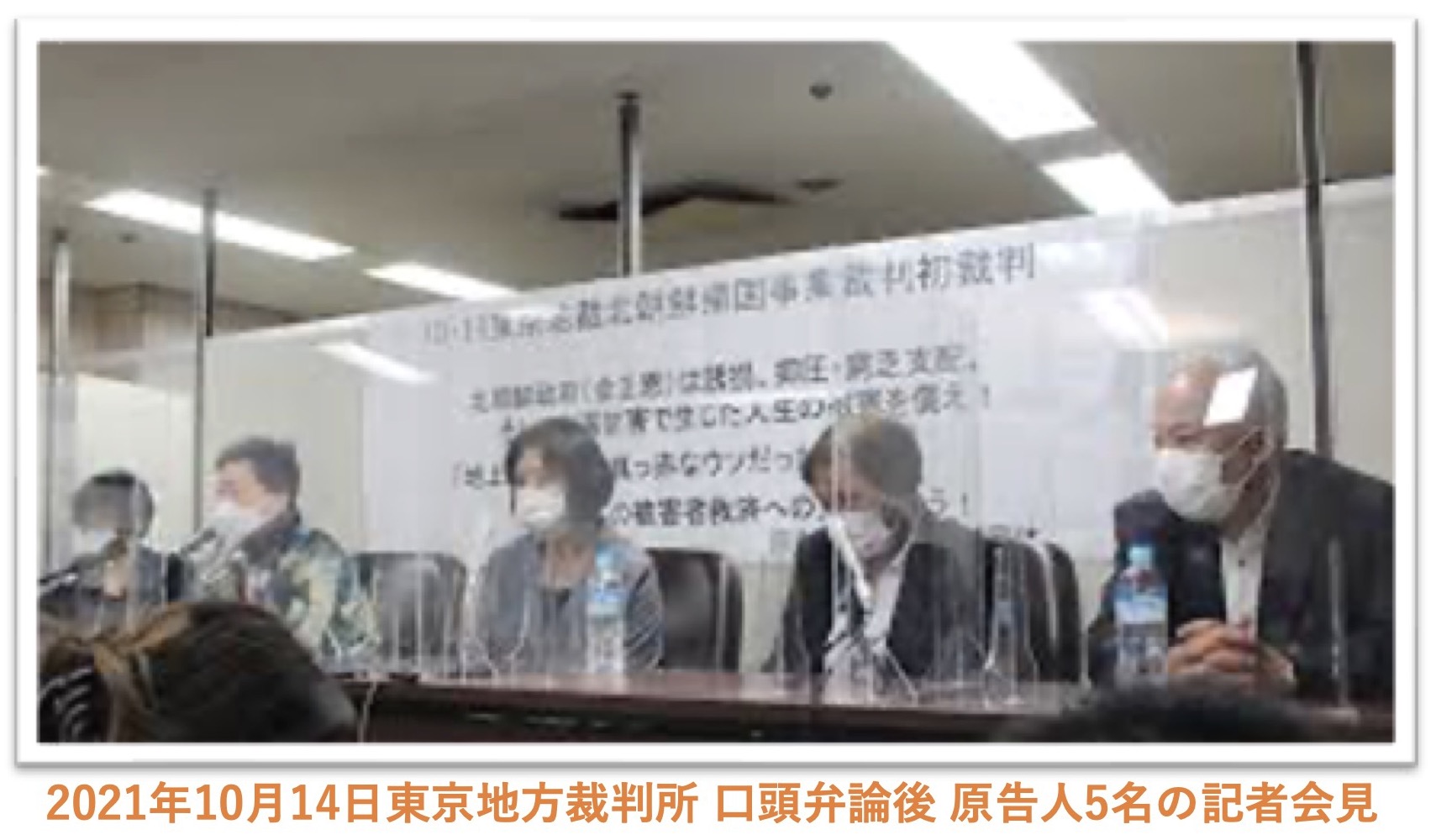 【お知らせ】北送事業被害損害賠償請求裁判（東京高裁、2023年7月７日）