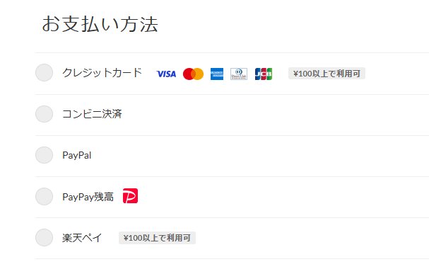 支払い方法の選択（画像）