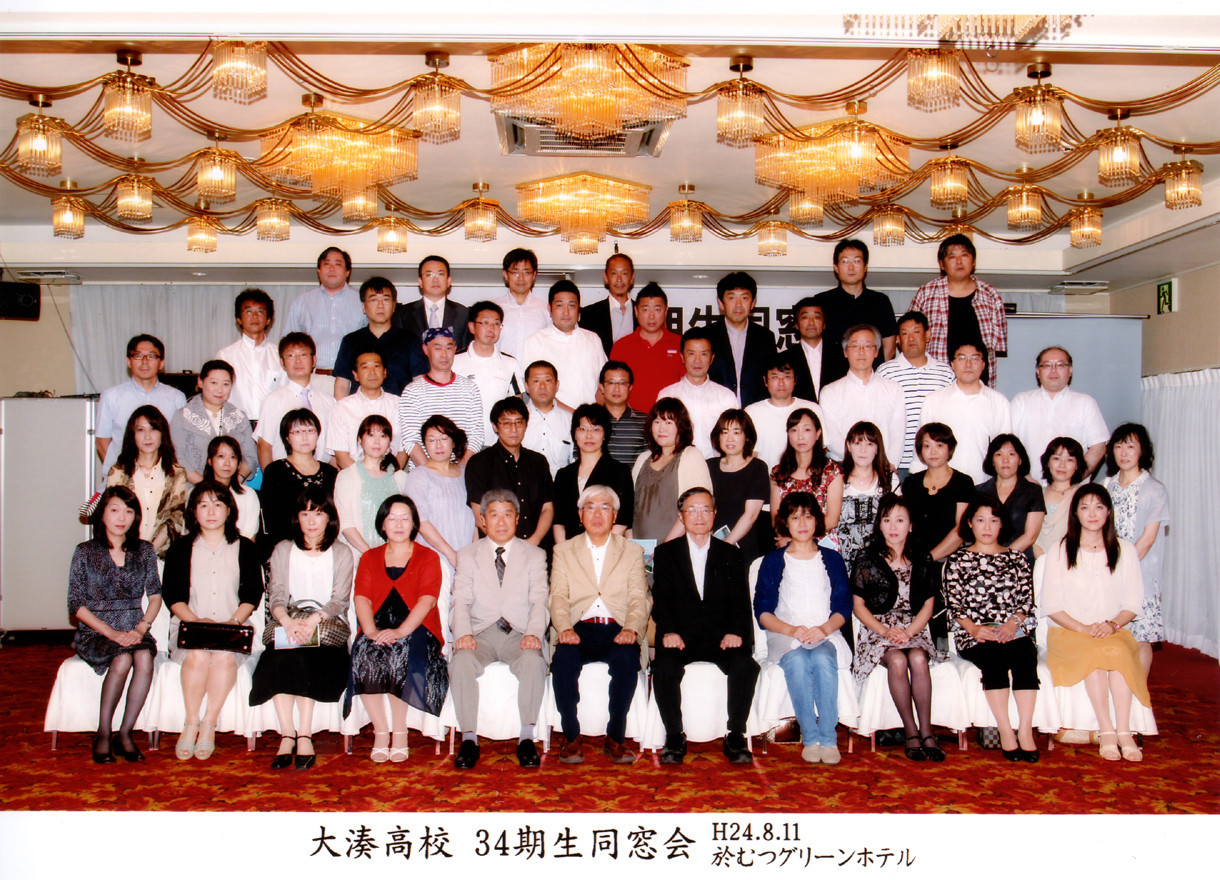 大湊高校34期 同窓会の写真 Oominato31 Jimdoページ 大湊高校34期 同窓会の写真 Oominato31 Jimdoページ