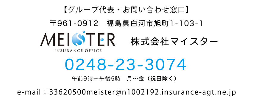 株式会社マイスターお問い合わせ窓口