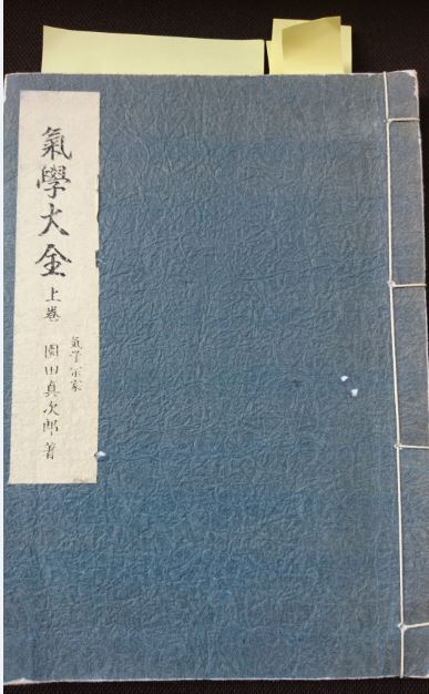 園田真次郎著「先天定位解説 102頁」 - 九星気学の基礎から勉強