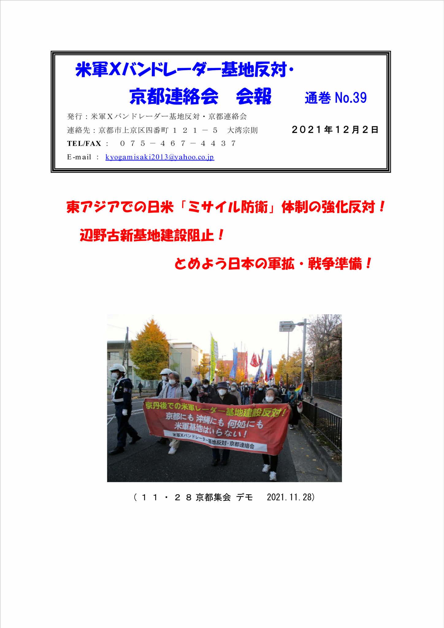 京丹後xバンドレーダー基地 京都米軍基地 反対 米軍xバンドレーダー基地反対 京都連絡会