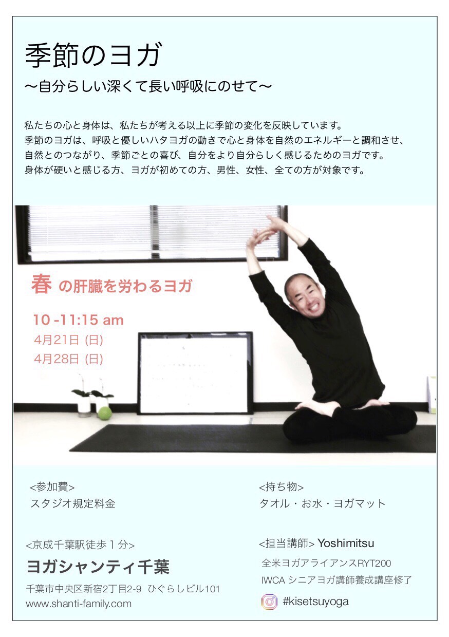 ４月からハタヨガクラスが仲間入り 京成千葉中央駅徒歩1分千葉市ヨガスタジオyoga Shanti Chiba