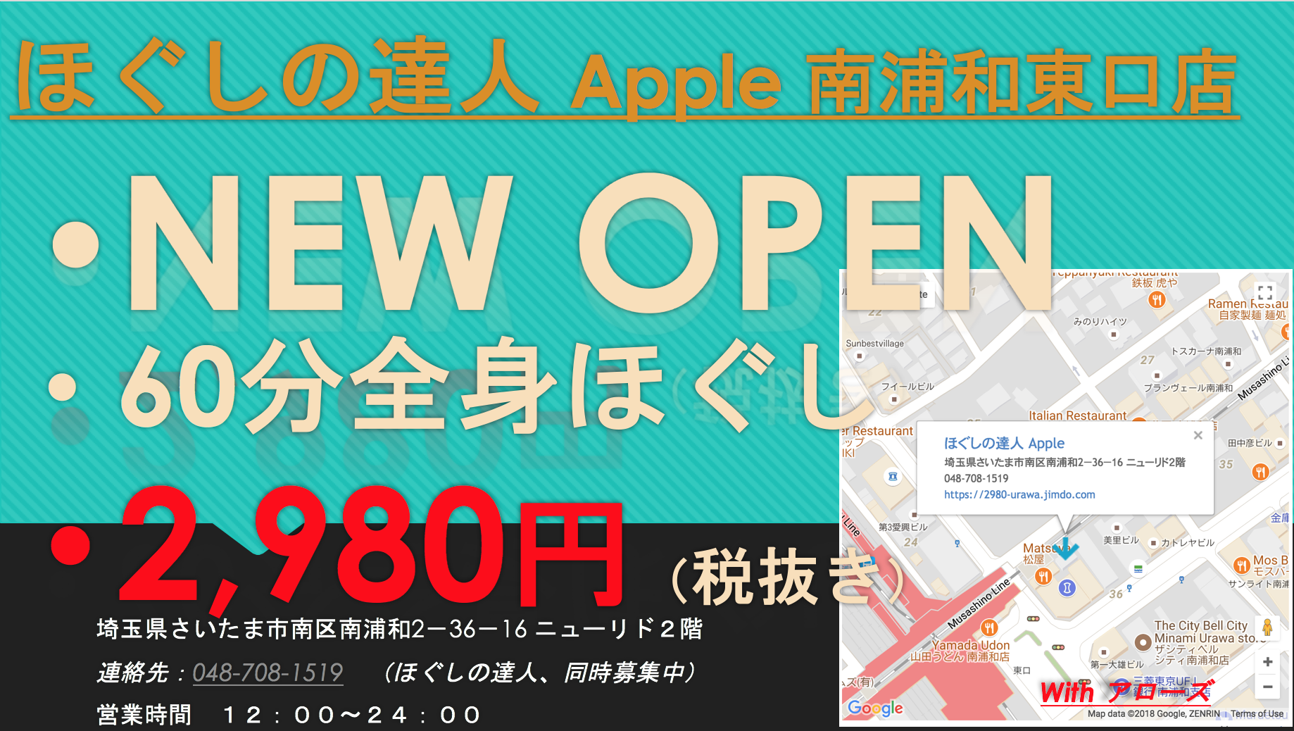 ほぐしの達人 2980円ほぐしの達人