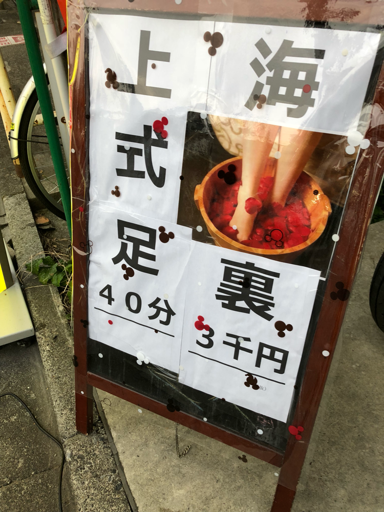 ほぐしの達人 2980円ほぐしの達人
