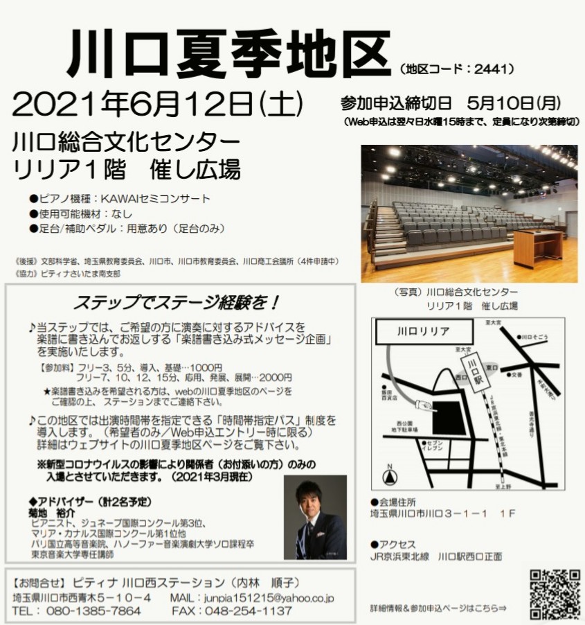 2021.6.12ピティナ・ステップ川口夏季地区