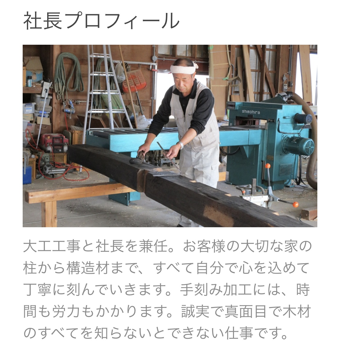 家作りにかける思い