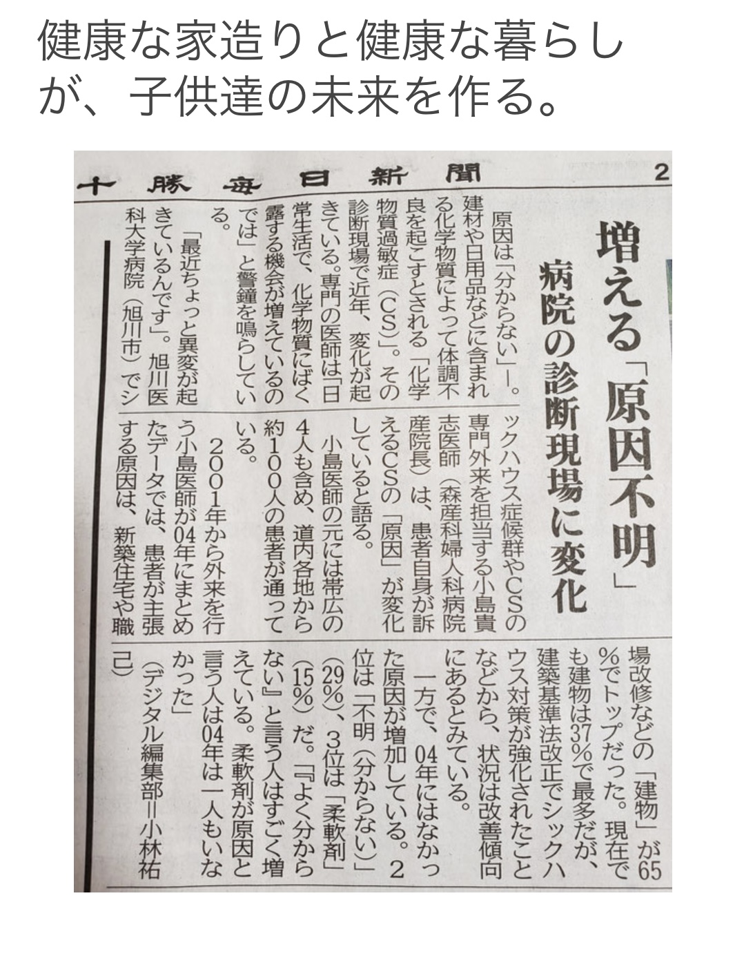 健康な家作りをするわけ