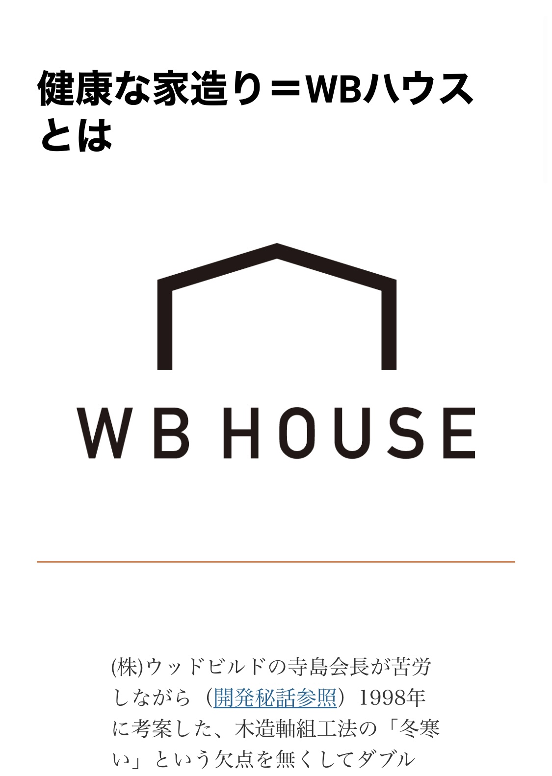 　健康な家とは