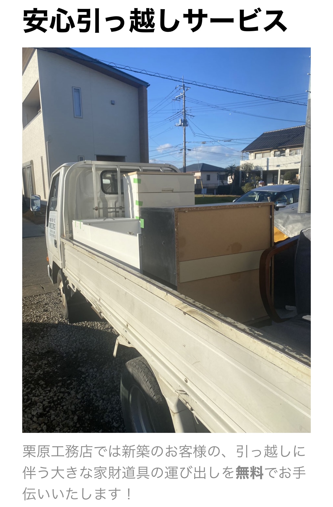 無料引っ越しサービス