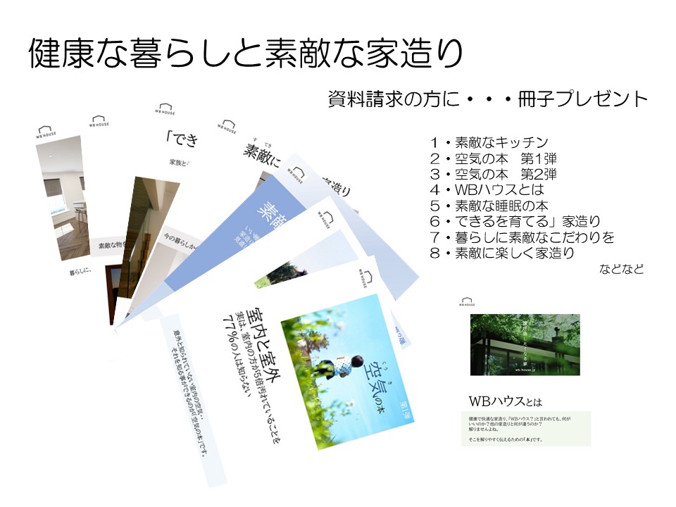 健康な暮らしってどんな暮らし？他では知る事ができな健康な暮らしの資料を差し上げます。