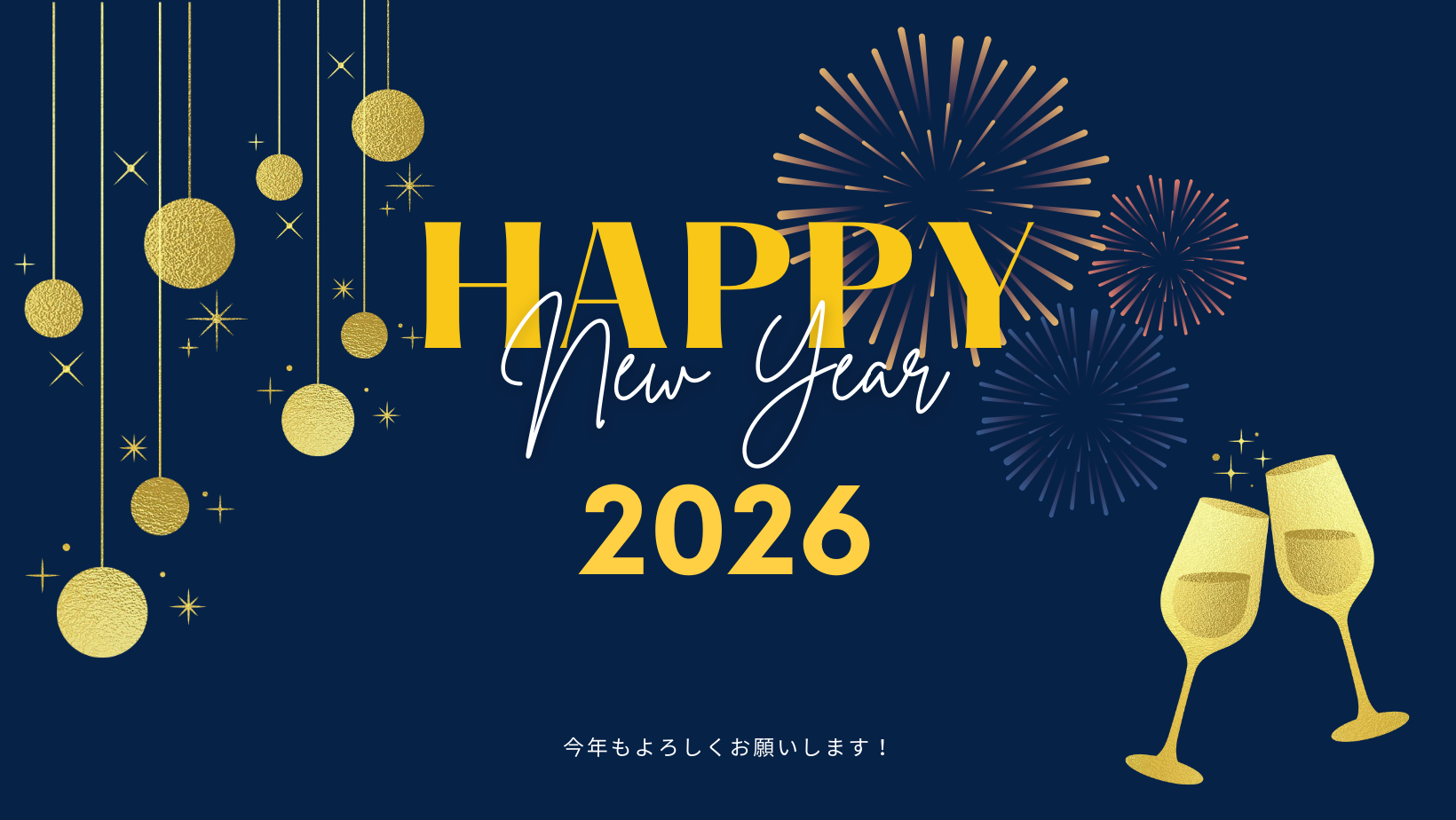 明けましておめでとうございます