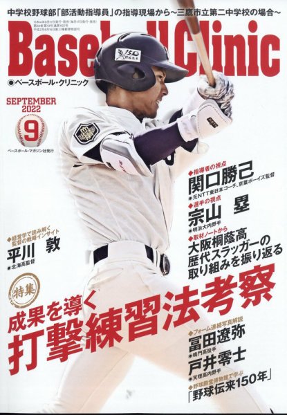ベースボールクリニック 2025/05/16発売号から1年(12冊)(雑誌