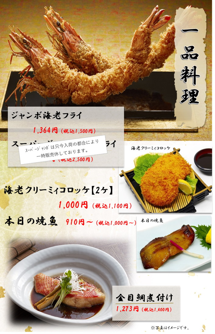 一品料理