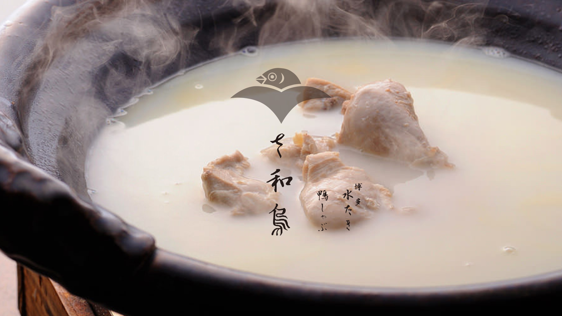 博多水たき（八丁堀　本店）