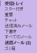 Gmail のメニューの一部
