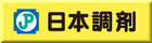 　 薬の飲み合わせに注意