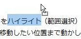 移動中を示す図