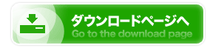 ここからダウンロードできる