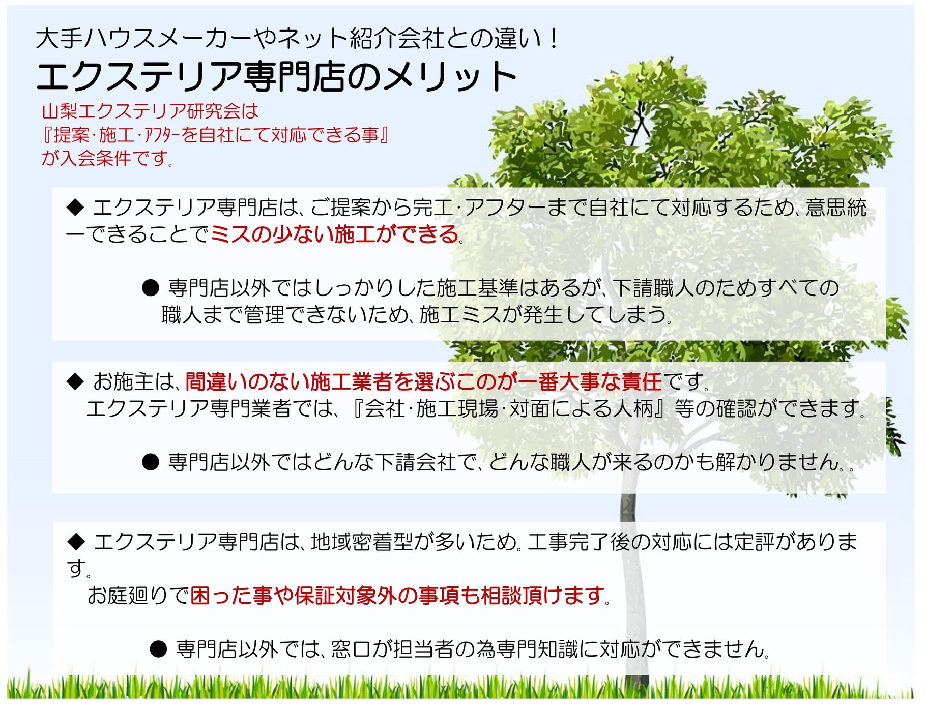 山梨県のエクステリア施工 山梨エクステリア研究会 山梨県のエクステリア施工 山梨エクステリア研究会