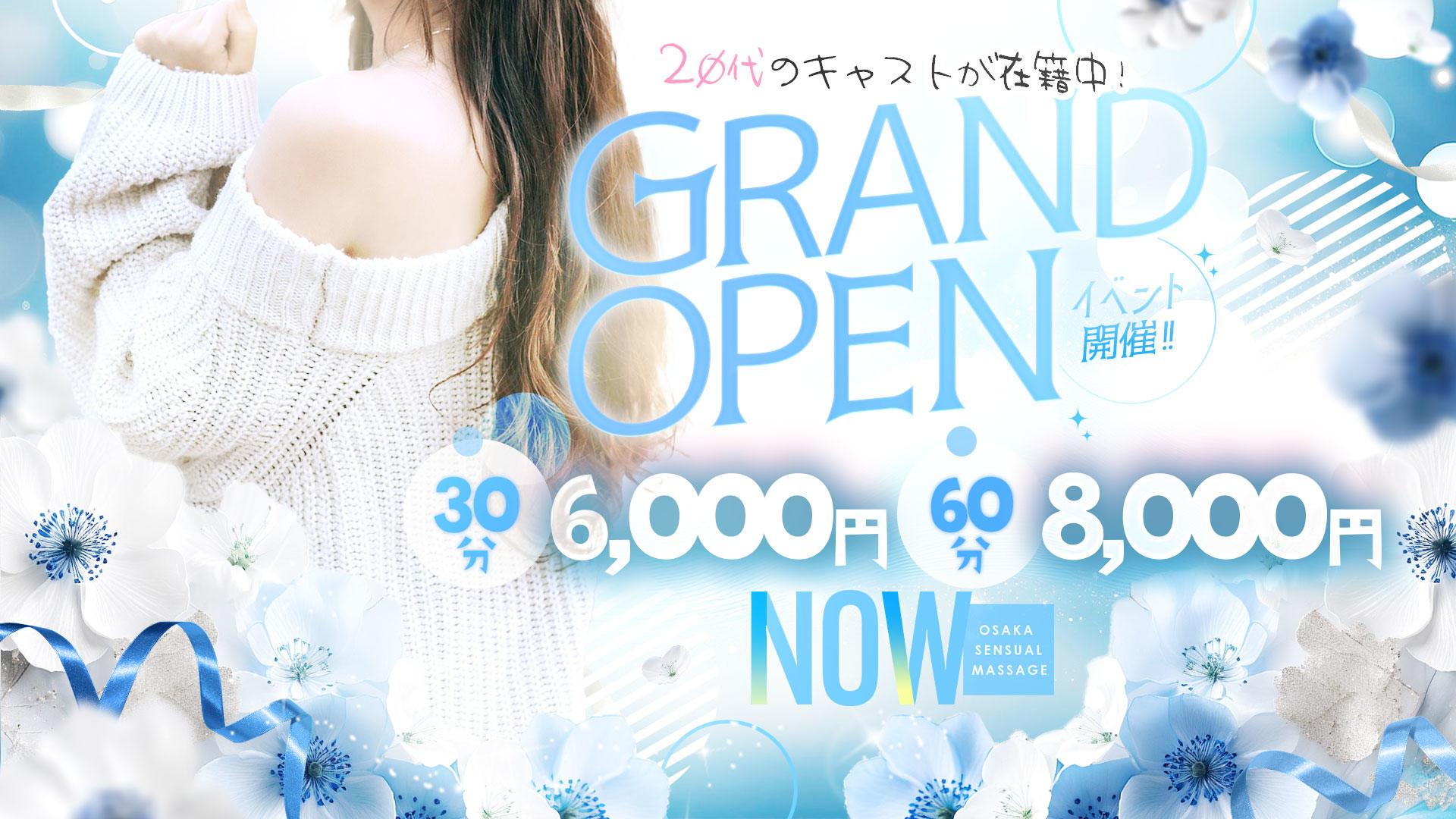 大阪エステ&ヘルス Now～ナウ　TOP