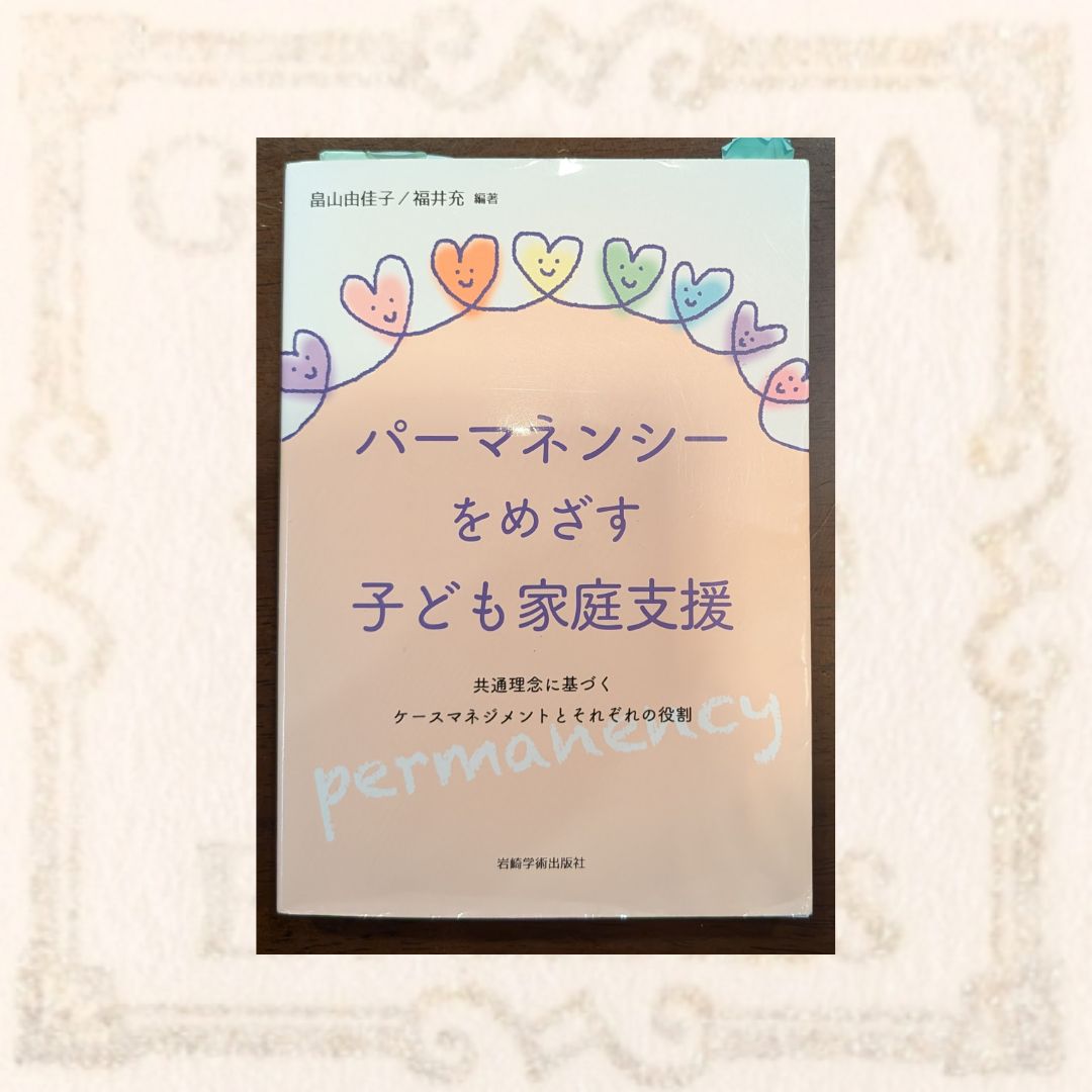 パーマネンシー