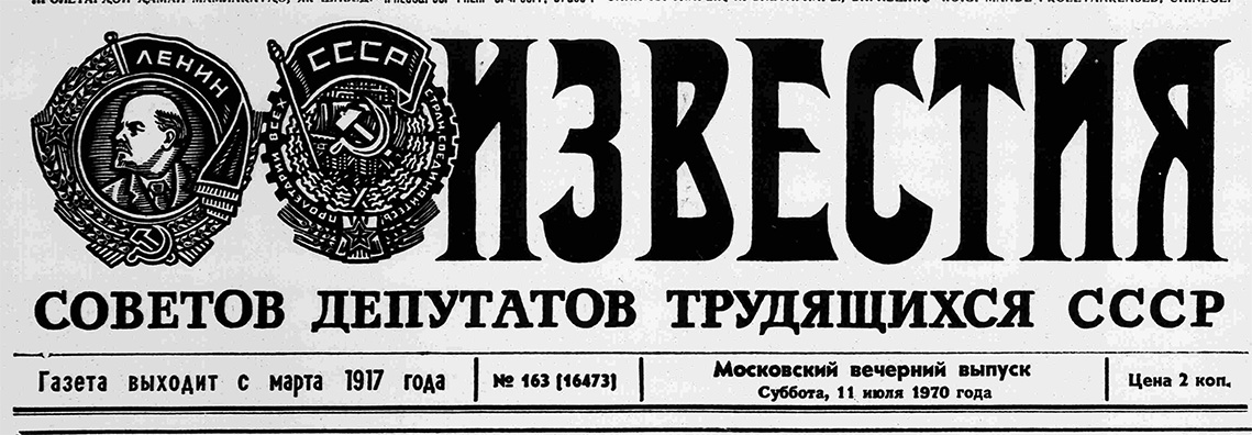 Газета известия архив