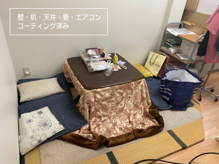 感染対策実例
